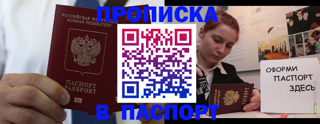 прописка ребенка в Санкт-Петербурге
