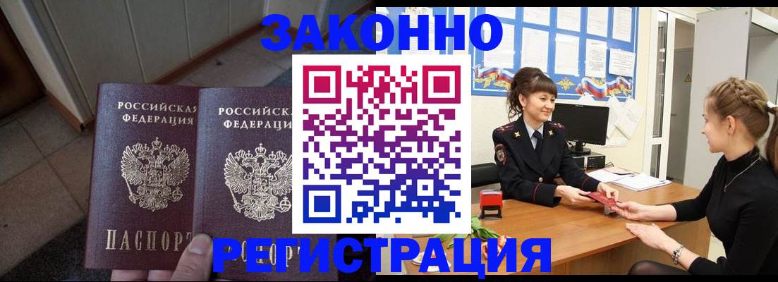 прописка штамп в Санкт-Петербурге