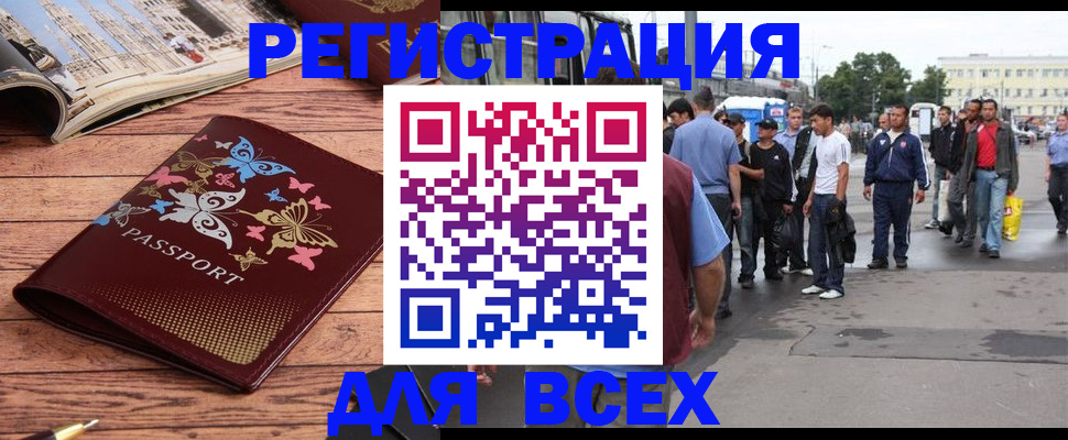 прописка регистрация в Санкт-Петербурге